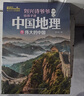 刘兴诗爷爷给孩子讲中国地理（套装7册） 全新改版上市，中小学生课外书科普读物，刘兴诗地理系列旗舰作品 暑假作业 一升二暑假衔接 小升初暑假衔接  实拍图