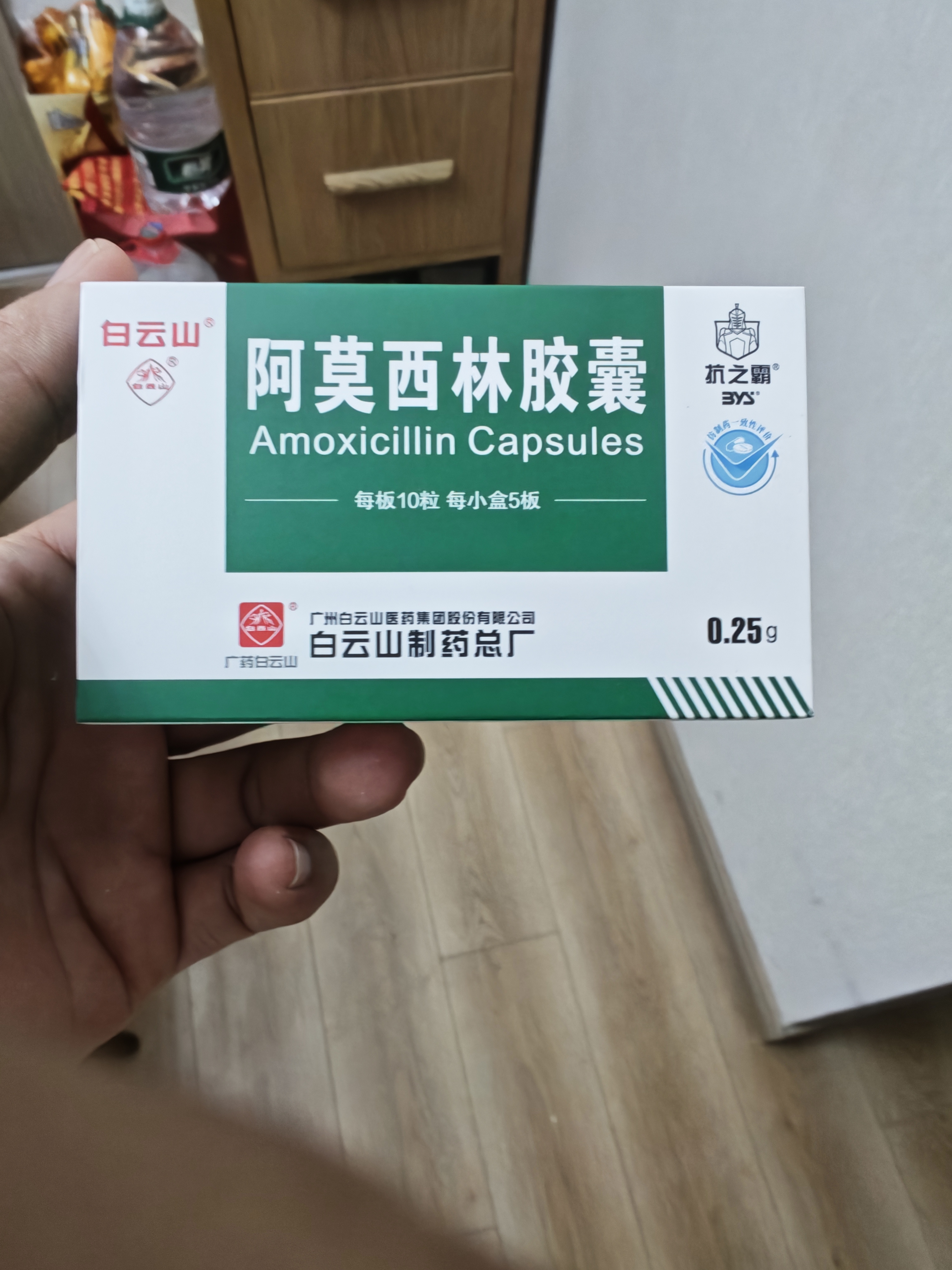 4盒装[白云山] 阿莫西林胶囊0.25g*50粒/盒 实拍图