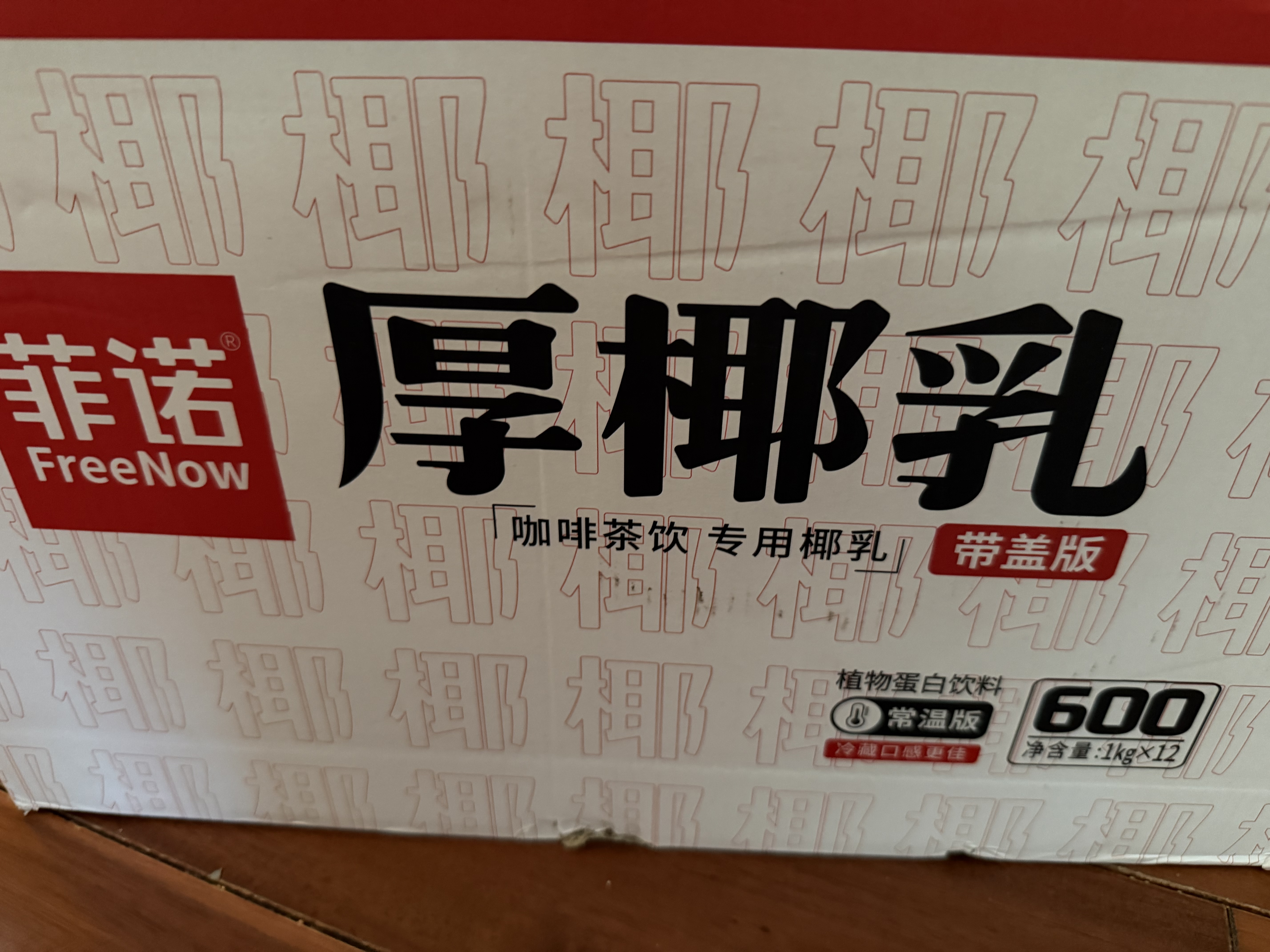 菲诺加盖厚椰乳 生椰拿铁咖啡奶茶伴侣商用原料批发团购 1KG*12盒箱装 实拍图