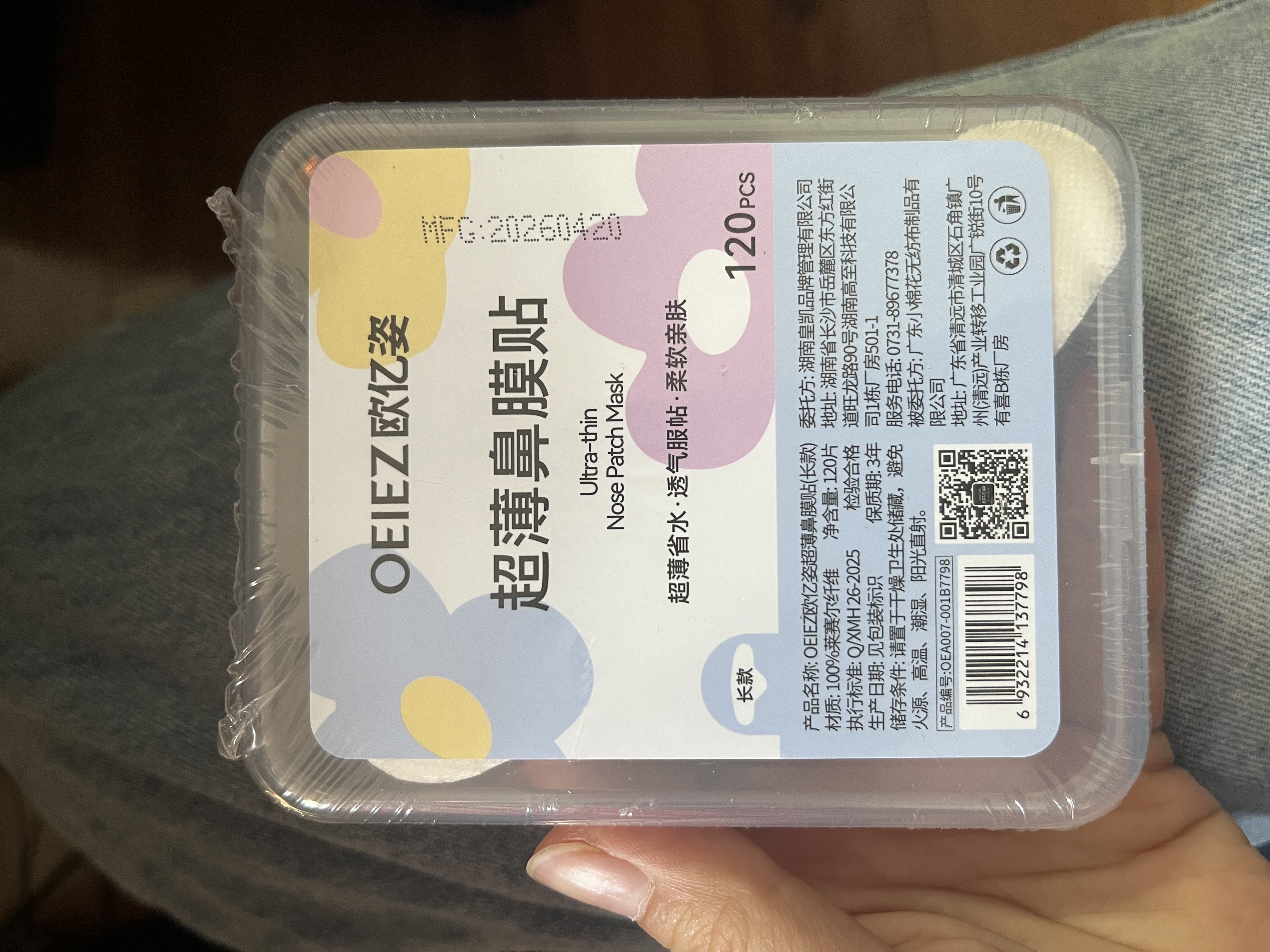 欧亿姿（oeiez）一次性鼻膜贴便携超薄补水保湿透气湿敷棉清洁黑头毛孔鼻贴纸长款 实拍图
