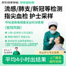 【医院版】儿童感冒呼吸道病毒细菌12联检+血常规+C反应蛋白血检（指尖血） 发热门诊 核酸 试纸 试剂盒 实拍图