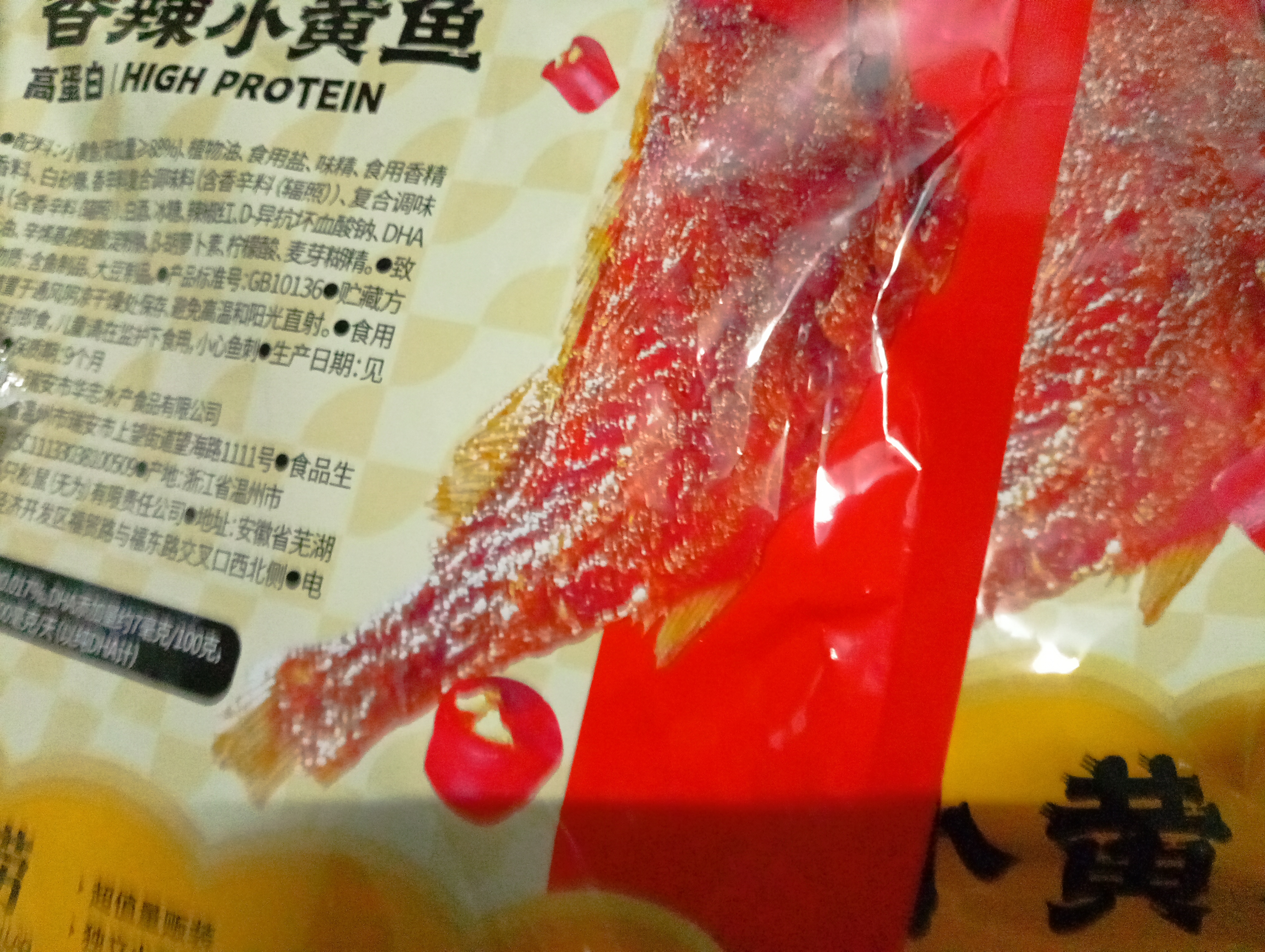 三只松鼠香酥小黄鱼香辣味96g/袋 小鱼仔鱼干肉食海味零食即食海鲜无污染 实拍图