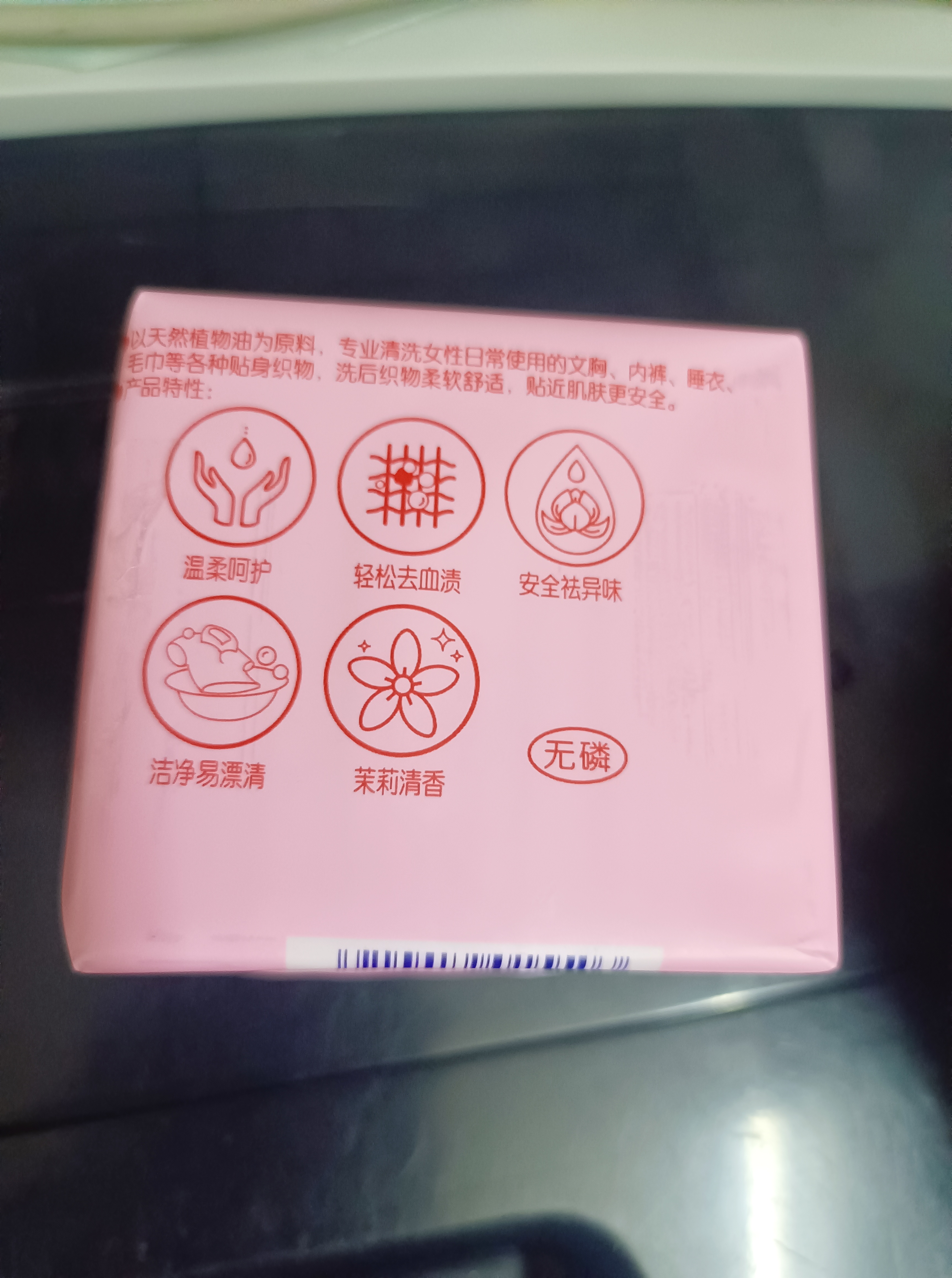 超能 女士内衣皂 茉莉清香 101g*4块 除菌 洗衣皂 安全祛异味 实拍图