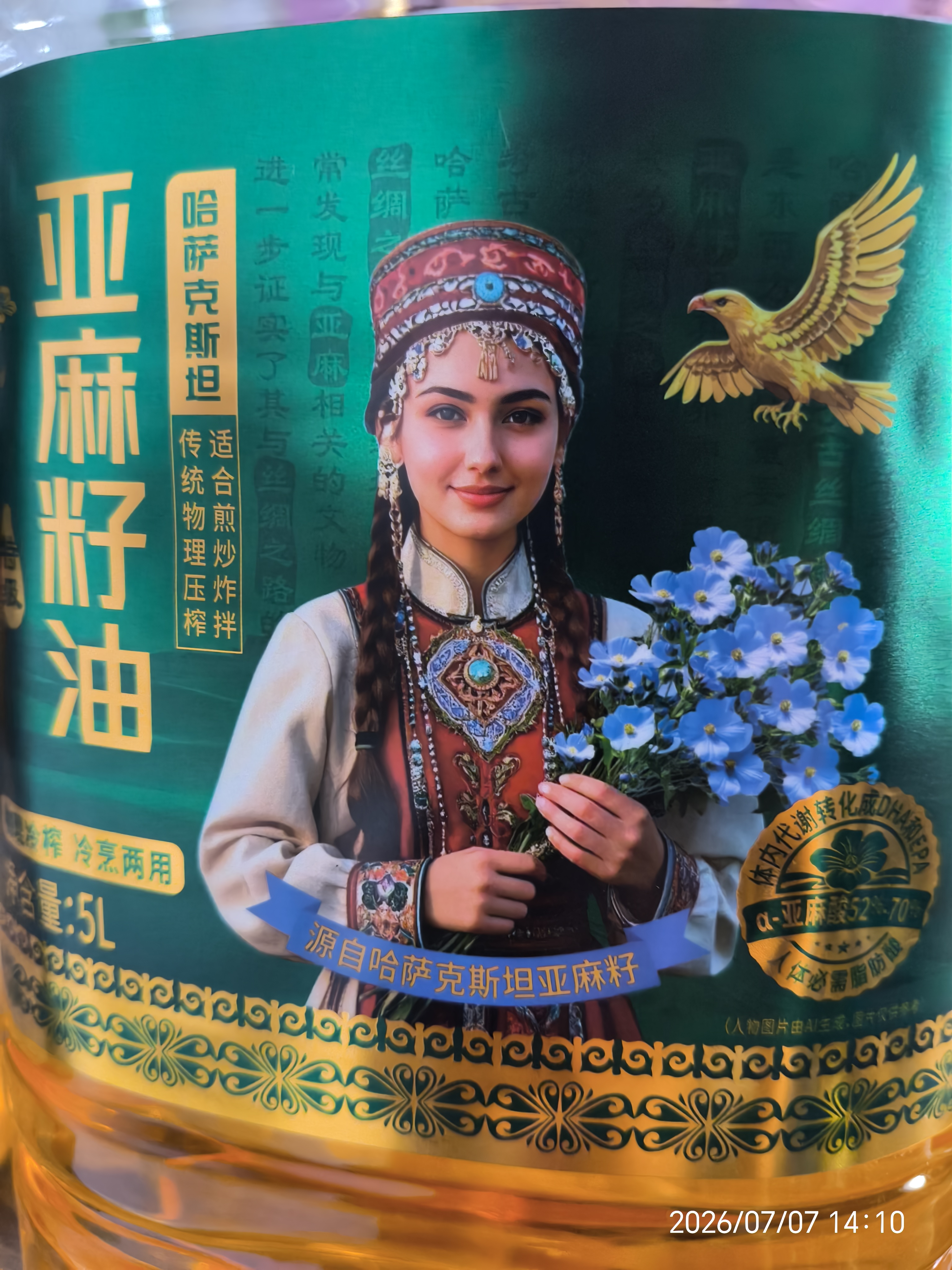 格琳诺尔冷榨特级【保真亚麻籽油】5L 进口原料 初榨食用油纯植物油 实拍图