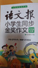 语文报小学生同步金奖作文（五年级）同步教材 满分优秀作文 好词好句 写作提升教辅书 实拍图