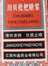 三清山 川贝枇杷糖浆 150ml 清热宣肺化痰止咳  咳嗽痰黄 咽喉肿痛胸闷胀痛 感冒 支气管炎  咳嗽药止咳药 实拍图
