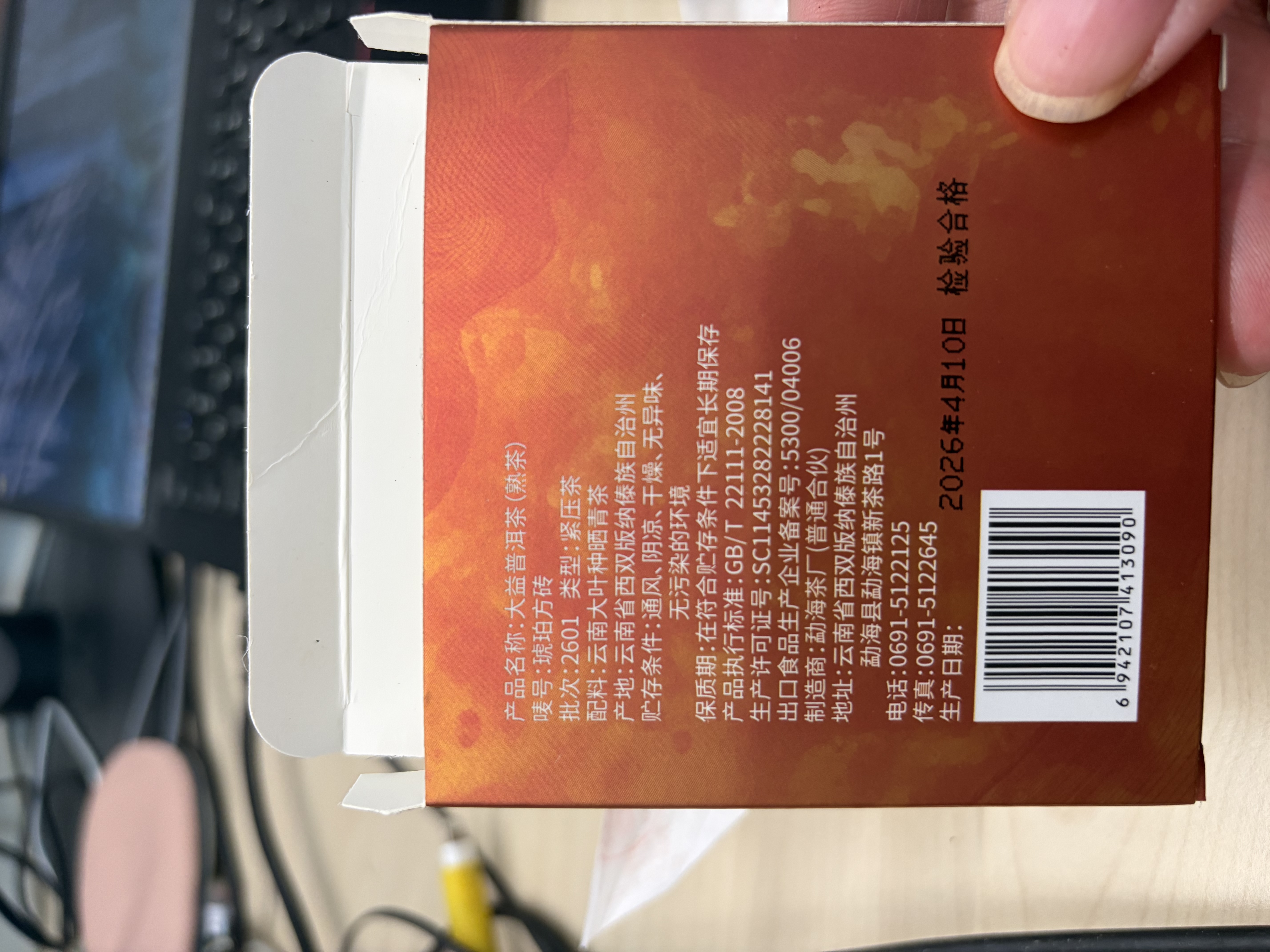 大益茶叶 普洱砖茶熟茶 琥珀方砖（2601批）自饮口粮茶 单片装60g*1片 实拍图
