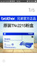 兄弟TN-2225 2215墨粉盒DR-2250打印机硒鼓7060D 7470 7360 2890 TN-2215【标准粉盒】（打印量约1200页） 实拍图