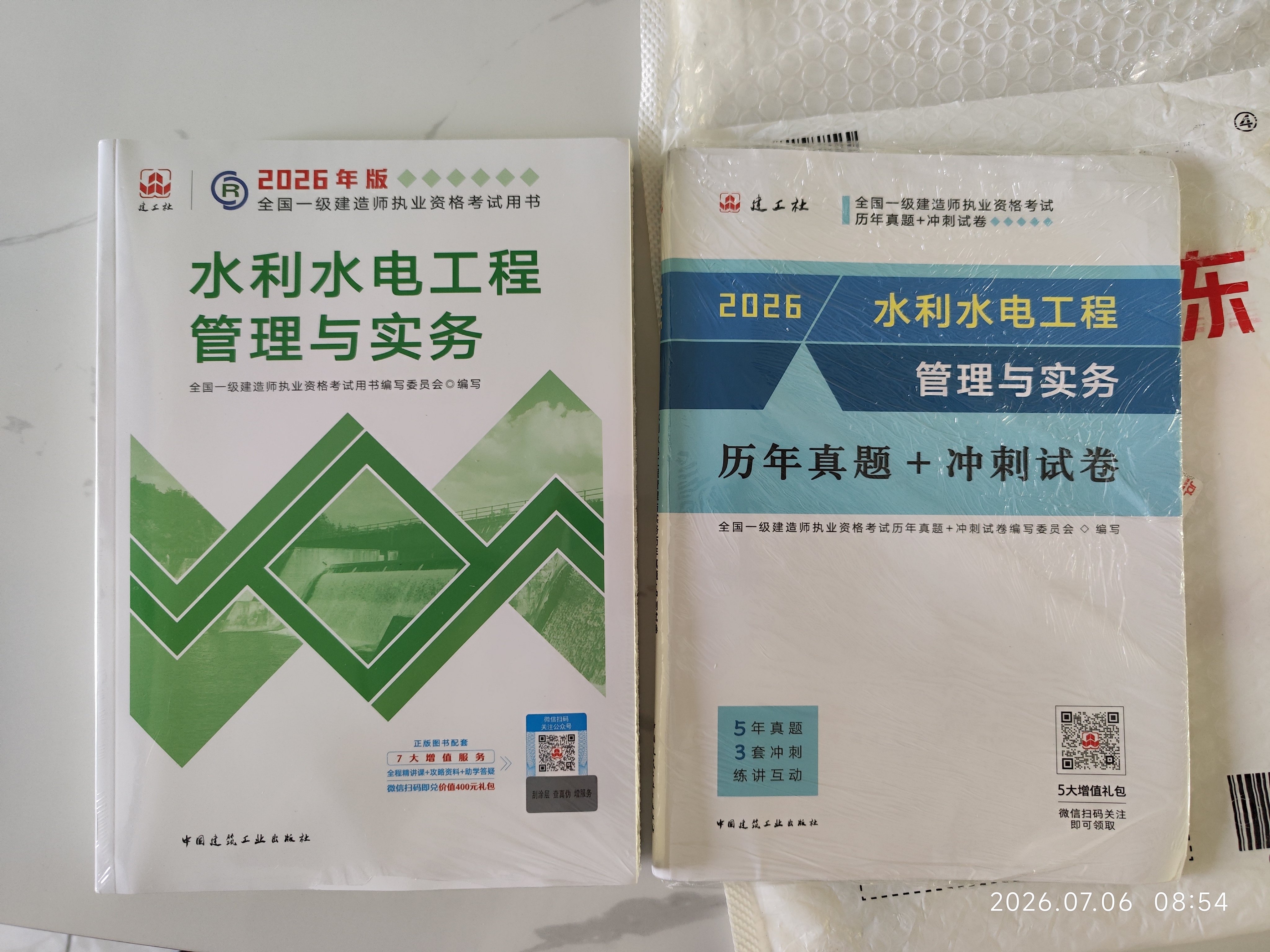 一建教材2026全套 一级建造师2026教材+历年真题冲刺试卷 水利水电工程实务 单科2本套 中国建筑工业出版社含2025年真题 实拍图