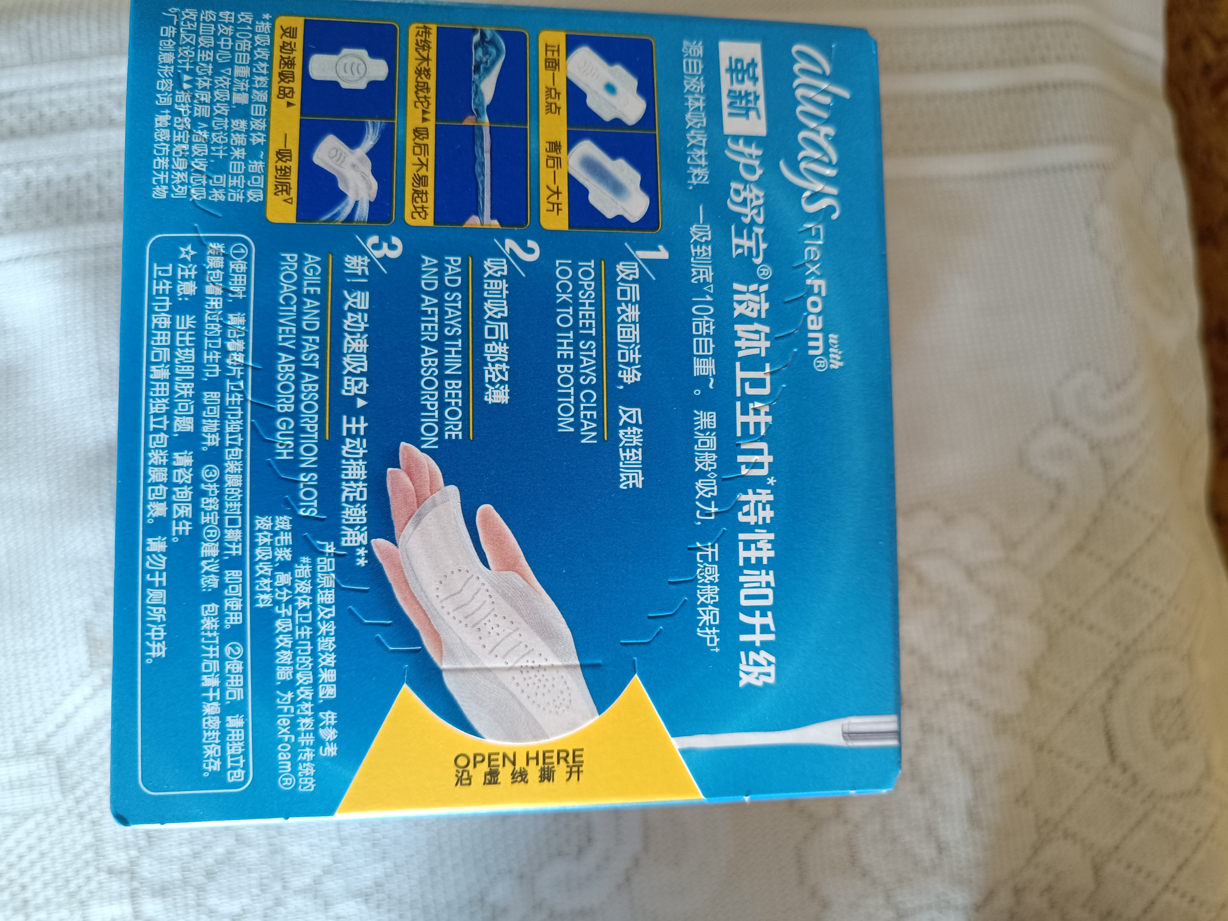护舒宝液体卫生巾日用240mm18片姨妈巾试用京东自营夏天轻薄无感 实拍图