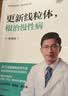 更新线粒体，根治慢性病 陈俊旭 线粒体、免疫力、慢性炎症、慢病、运动、低糖饮食、逆转病情、糖尿病 实拍图