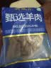 月盛斋内蒙草原羔羊半熟去骨羊头肉2斤 爆炒炖煮卤制食材生鲜羊肉 实拍图