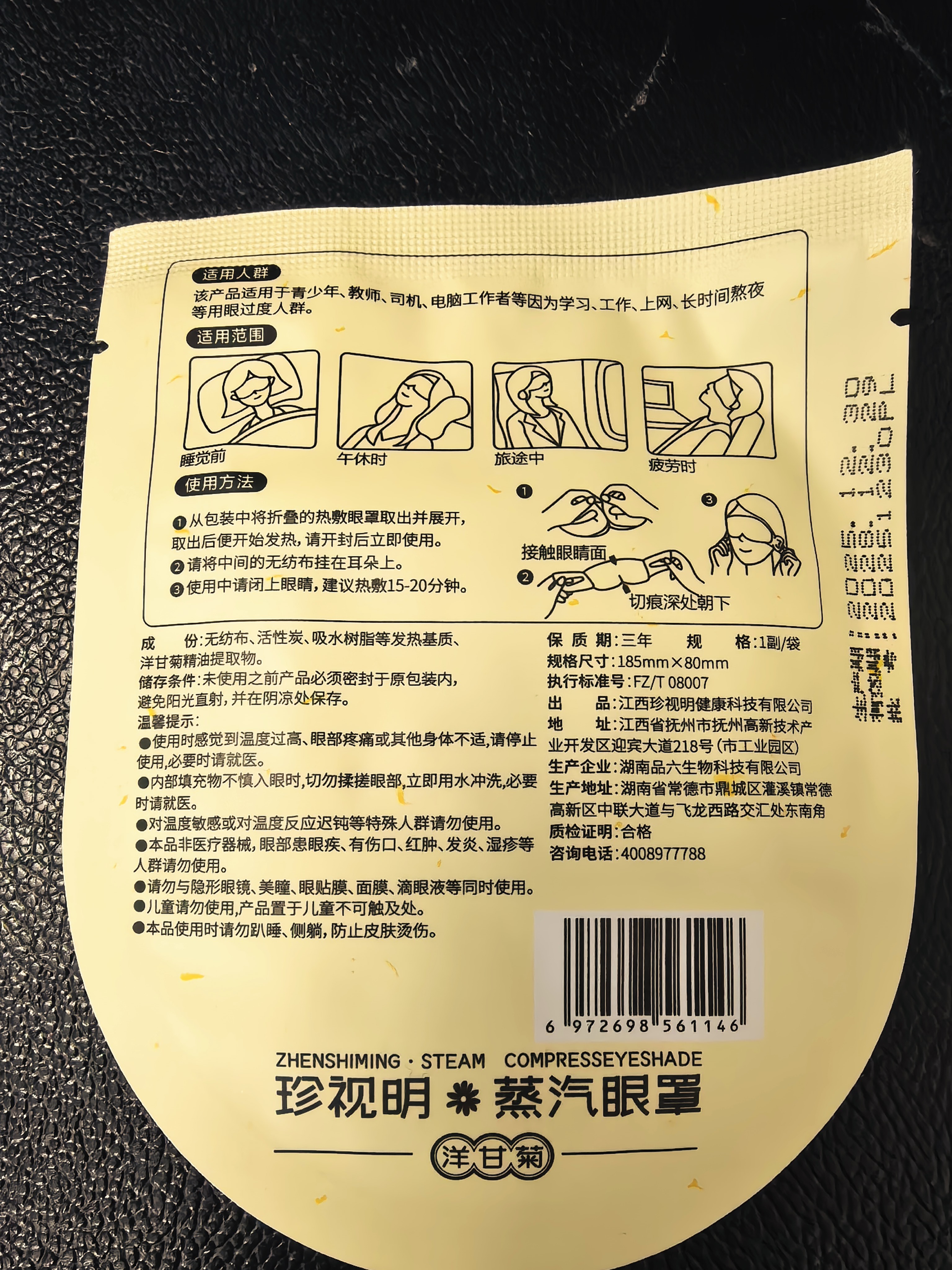 珍视明健康联名蒸汽眼罩洋甘菊热敷发热遮光睡眠舒缓眼部60片 实拍图