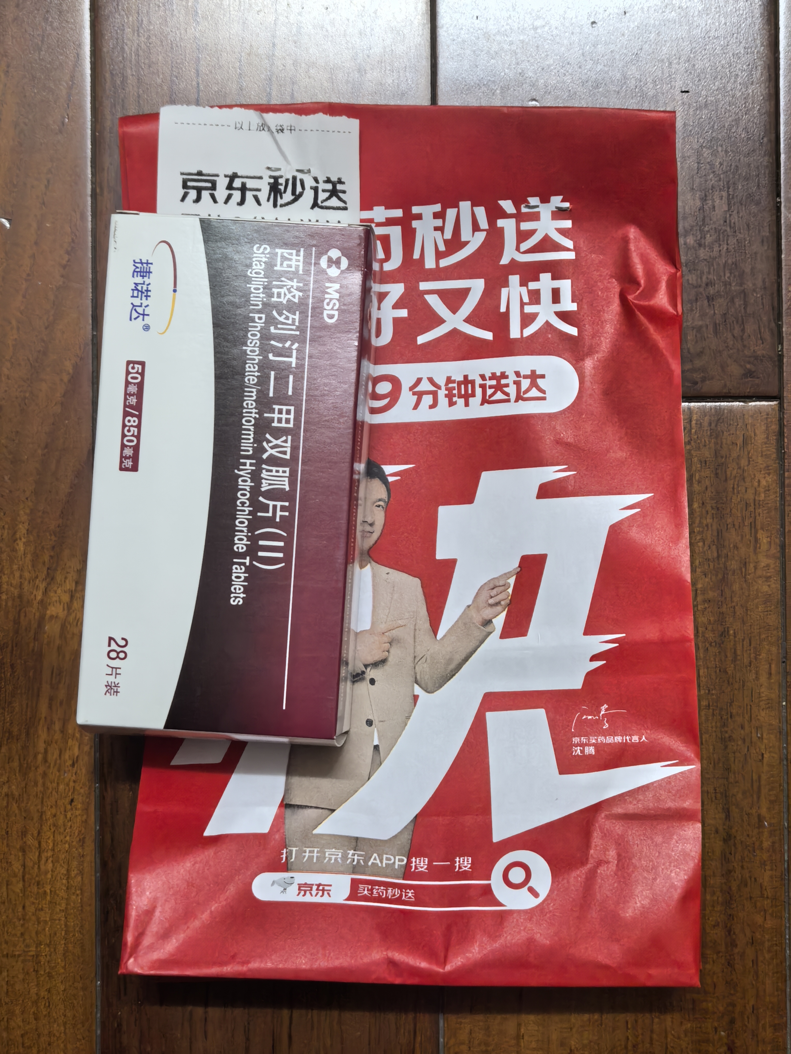【原研药】捷诺达 西格列汀二甲双胍片(II) 50mg*0.85g*28片/盒 实拍图