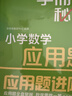 学而思秘籍小学数学应用题专项突破+练习二年级新升级165个解题技巧清北老师领衔录制精讲视频数学思维训练应用题专项训练63视频讲解暑假预习名师视频数学思维训练二年级暑假作业学而思数学秘籍 实拍图