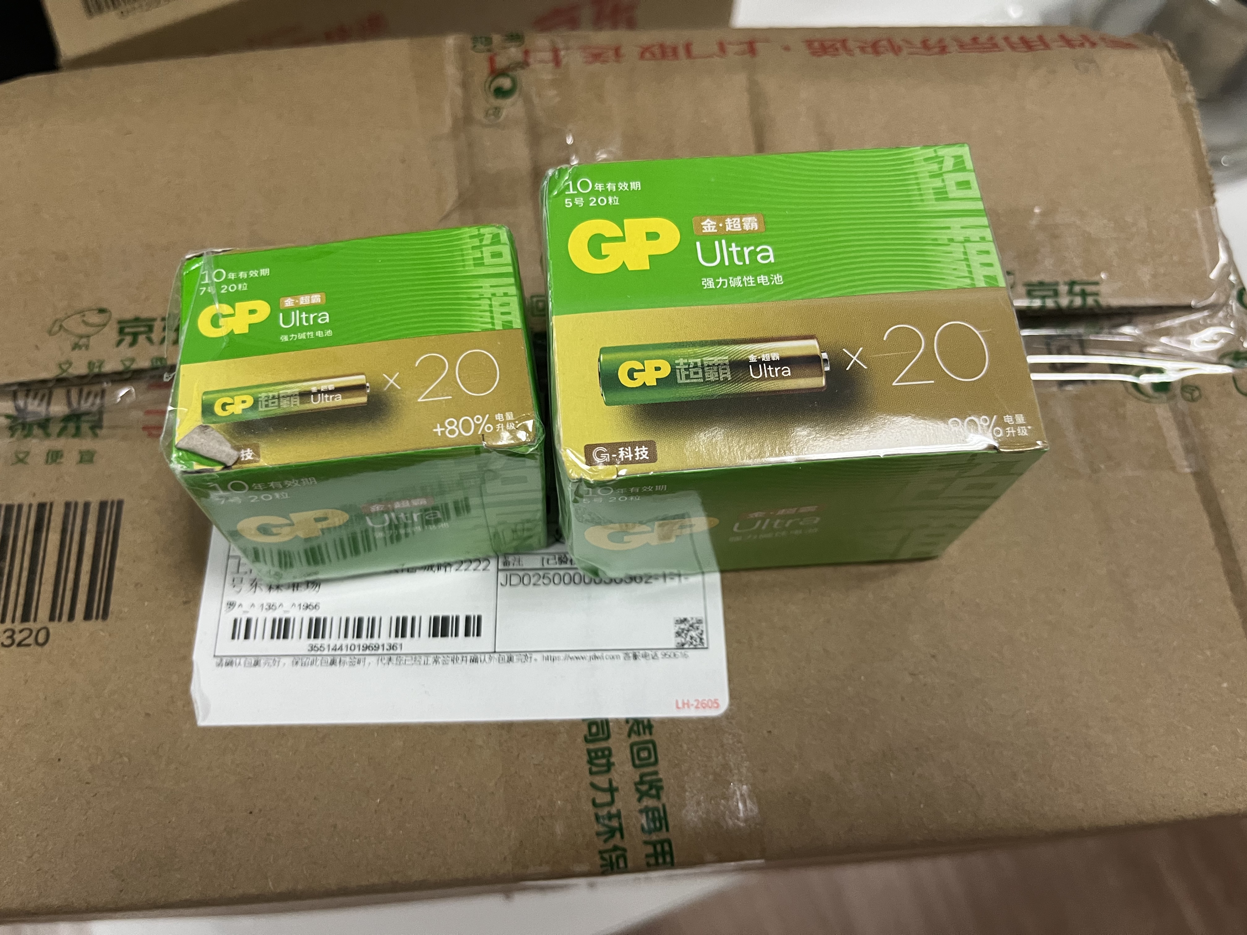 超霸（GP）5号电池20粒五号碱性干电池适用于手电筒小风扇/电视遥控器/鼠标/玩具遥控车5号/AA/R6P 商超同款 实拍图
