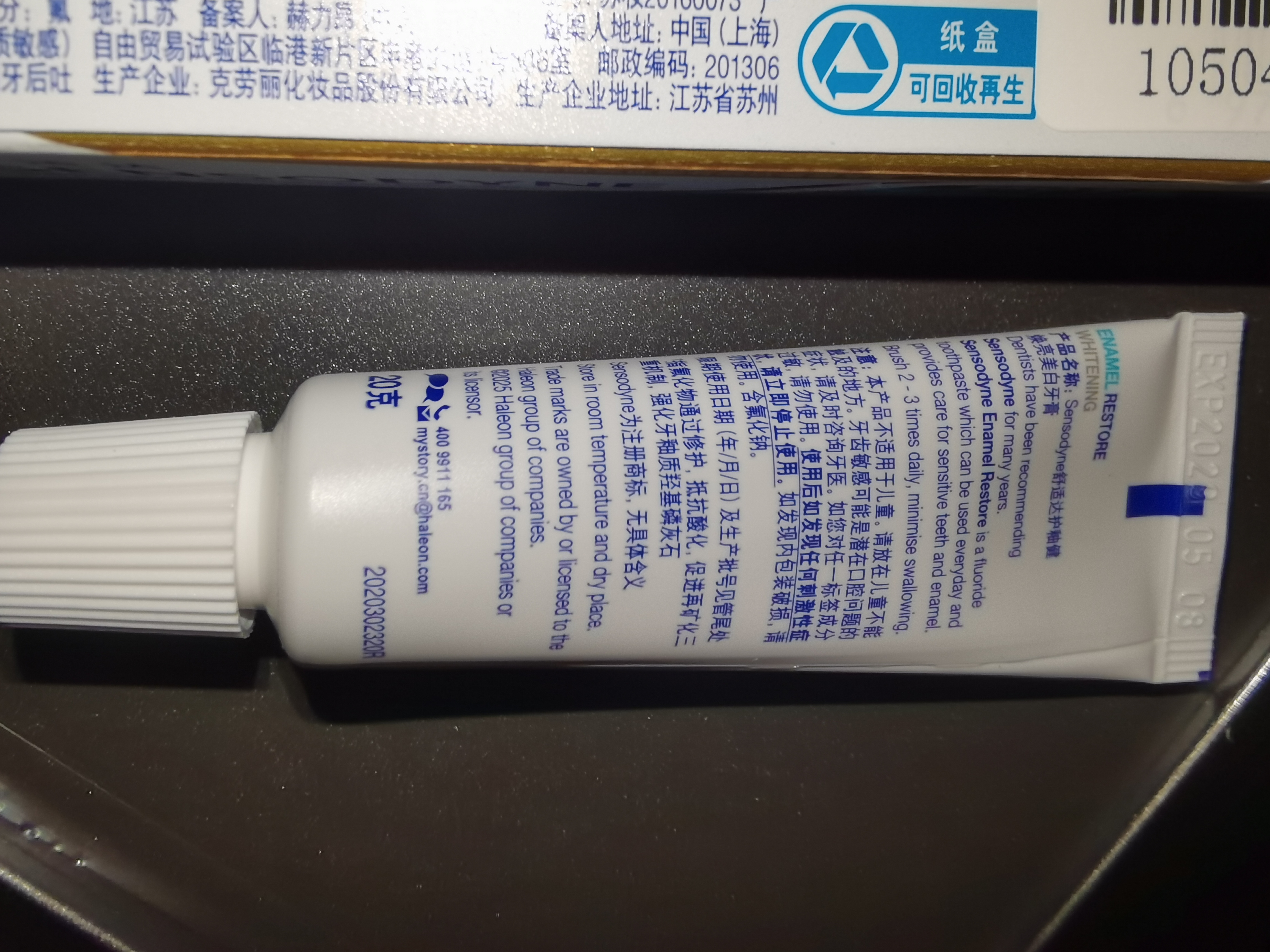舒适达护釉健美白牙膏20g（试用装） 牙釉修护抗击敏感焕亮净白 实拍图
