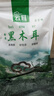 云耳云南优选黑木耳优质南北干货高海拔椴木木耳菌菇特产凉拌火锅食材 黑木耳150g / 袋 实拍图