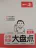 2027一本小学知识大盘点语文 小升初必刷题小考真题卷实测冲关毕业总复习知识导图考点清单考试要点大全 开学季 实拍图