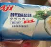 Aji 苏打饼干 酵母减盐味472.5g/袋 营养早餐夜宵咸零食休闲 下午茶 实拍图