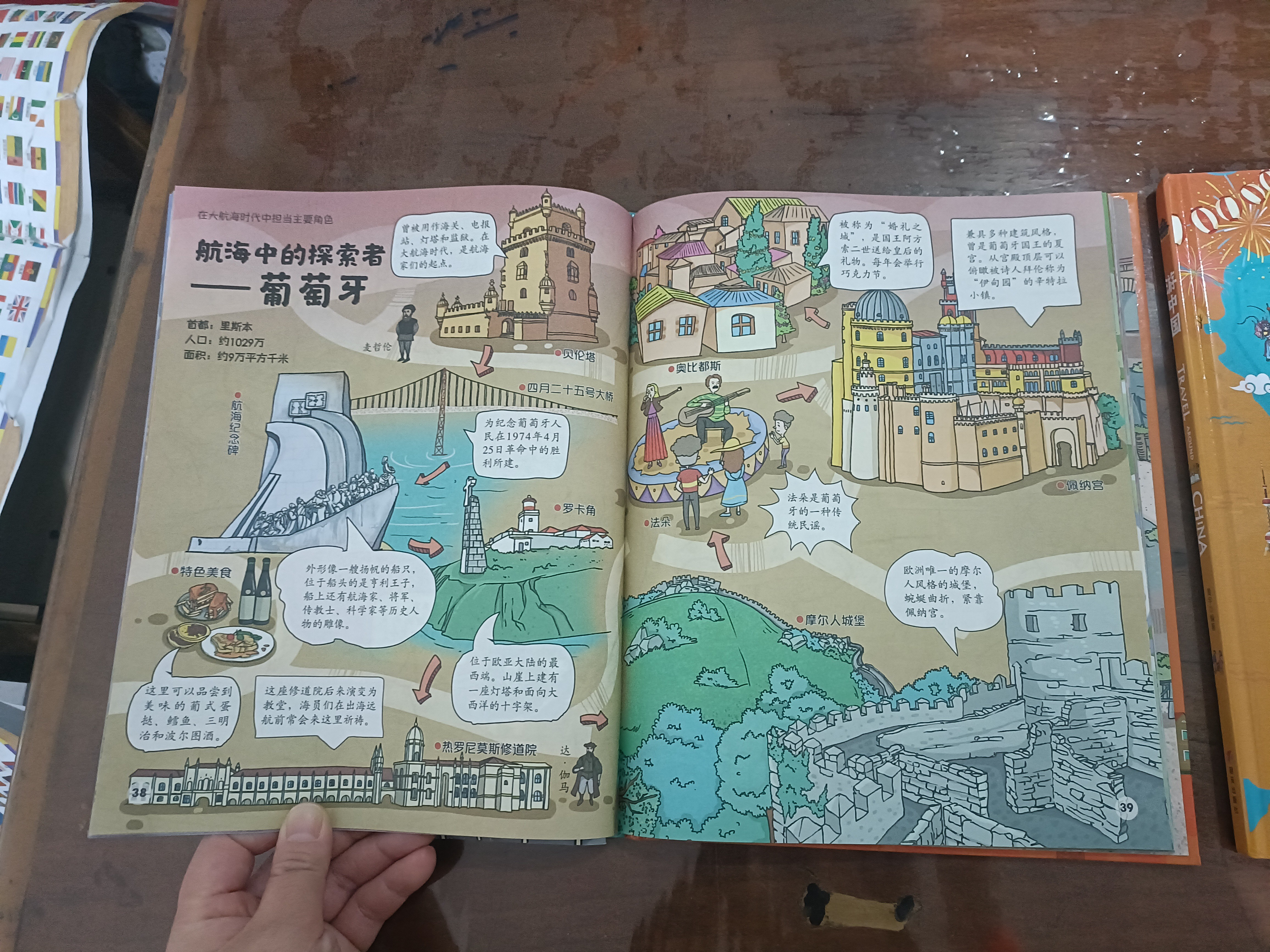 游世界 和爸妈去旅行 献给孩子的超有趣手绘世界地理百科绘本  实拍图