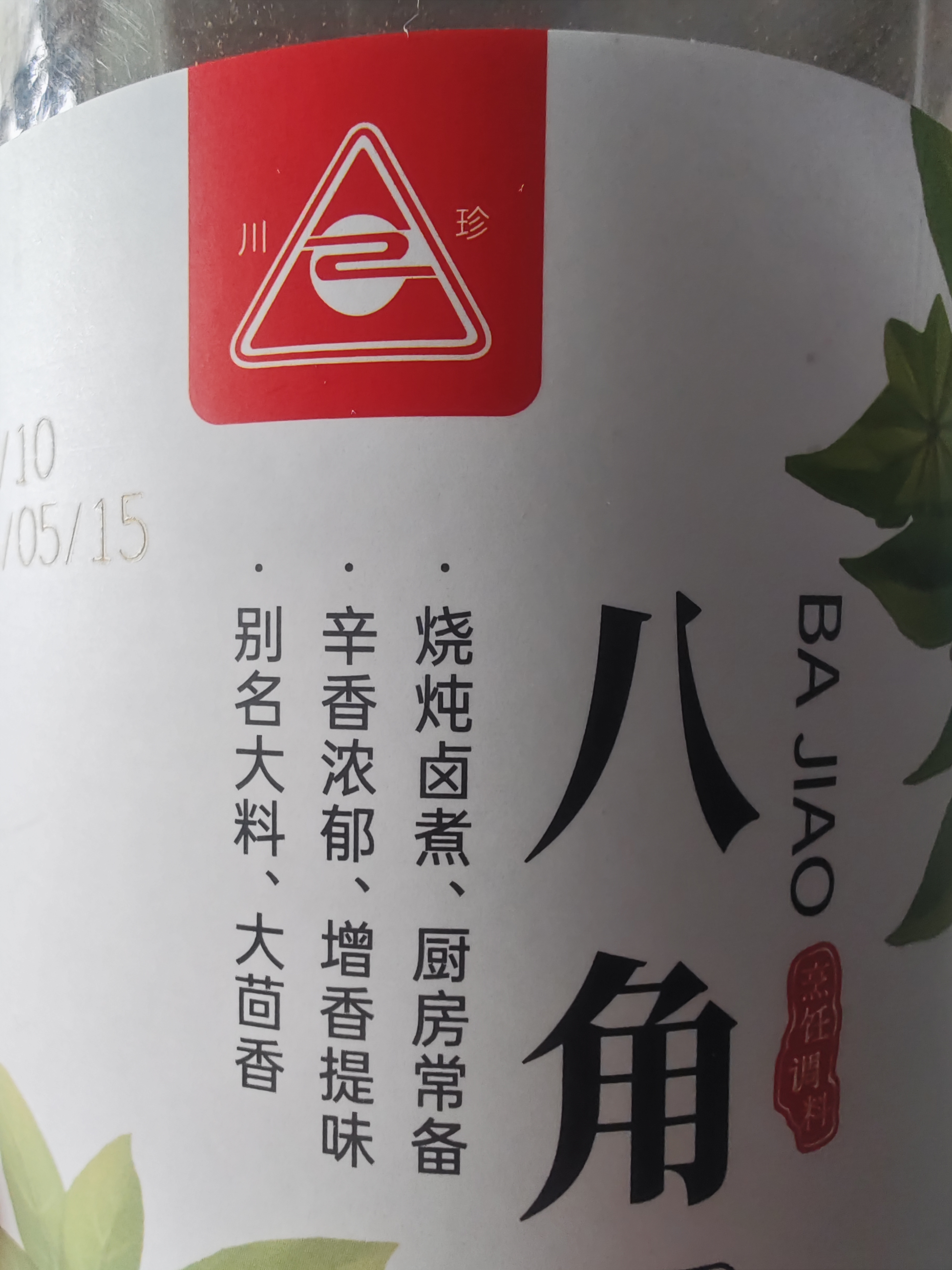 川珍八角150g【配料干净】广西大料茴香烧炖卤肉调料家庭装佐料香辛料 实拍图