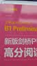 新版剑桥PET考试.高分阅读.剑桥通用五级考试B1 Preliminary for Schools 实拍图