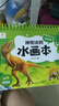 阳光宝贝 神奇涂鸦水画本清水绘画反复涂鸦书宝宝男女儿童幼儿园 恐龙王国   实拍图