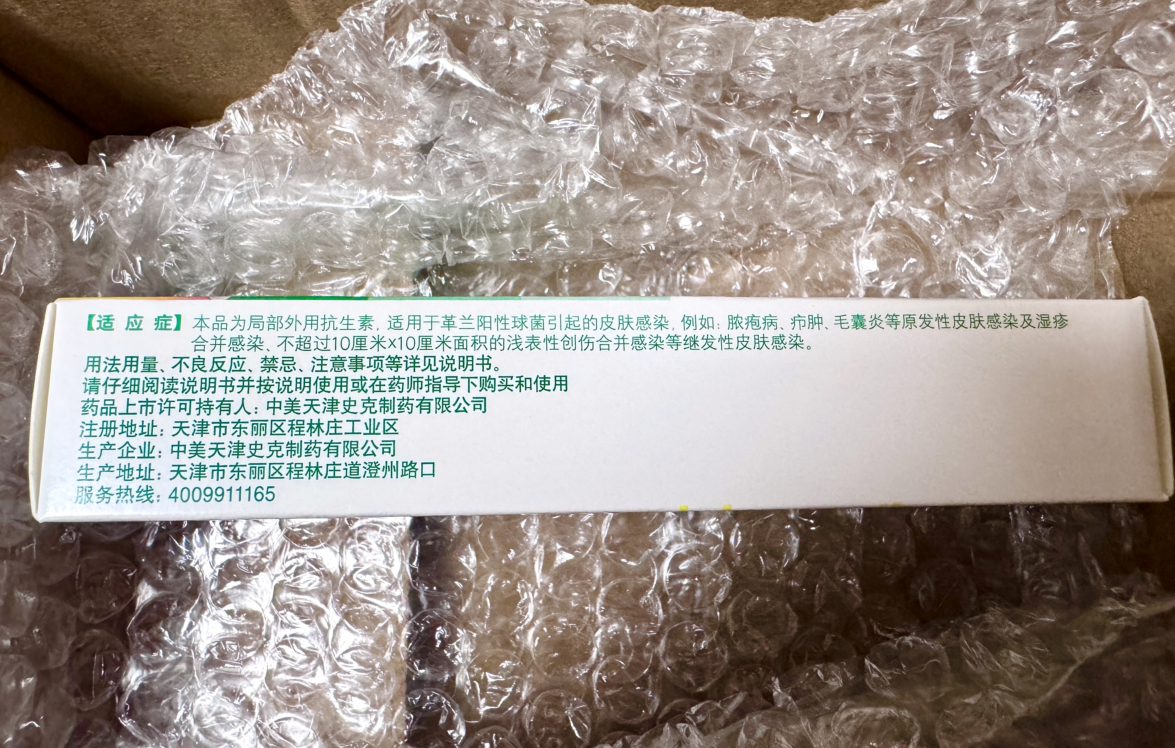 【原研】百多邦 莫匹罗星软膏2%*15g 2盒装 脓疱病疖肿毛囊炎湿疹 实拍图