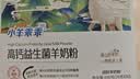 小羊乖乖富硒高钙益生菌羊奶粉 中老年儿童高蛋白羊乳粉400g 实拍图