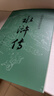 水浒传 九年级上册必读 人民文学出版社 上下两册 1-9年级必读书单 无删减完整版 小说 中国古典文学读本丛书 四大名著 人文版 实拍图