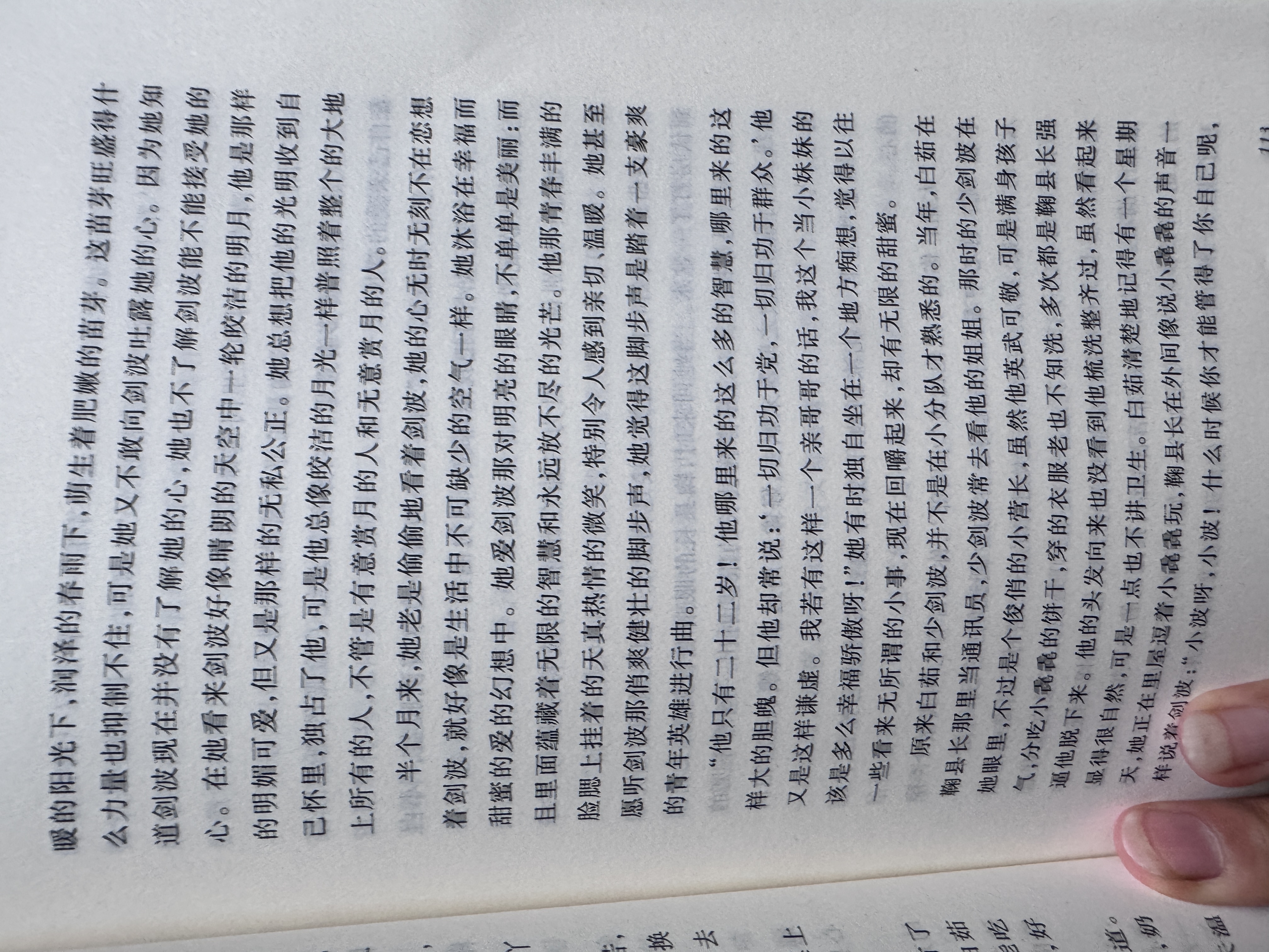 林海雪原 语文阅读推荐丛书（六年级必读语文教材快乐读书吧义务教育课标中小学生阅读指导目录初中教材配套暑期阅读学生阅读课外阅读开学季）人民文学出版社 实拍图