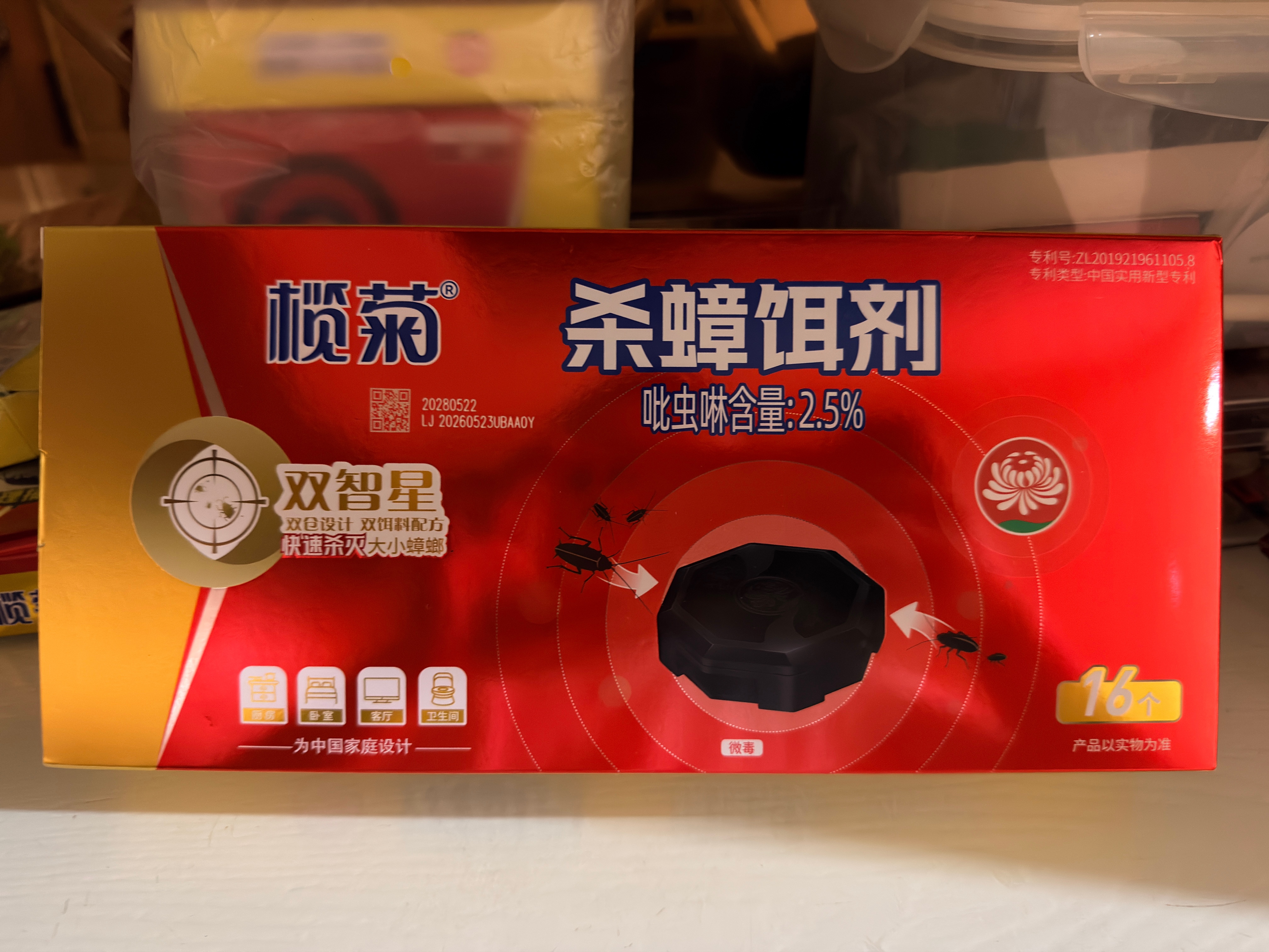 榄菊蟑螂药全窝端杀蟑饵剂灭蟑螂贴家用蟑螂药 双智星16个+蟑螂屋10片 实拍图