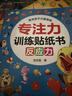 0-6岁专注力训练贴纸书（全12册）0-3-6岁儿童贴画书 幼儿益智启蒙早教逻辑思维训练观察力注意力培养 实拍图