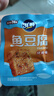 盐津铺子深海鱼豆腐约混合3种口味540g约60包零食独立包装即食豆腐干豆干  实拍图