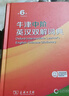 牛津中阶英汉双解词典第6版 2025年推荐英语词典商务印书馆可配新华字典现代汉语词典初高中小学生 实拍图