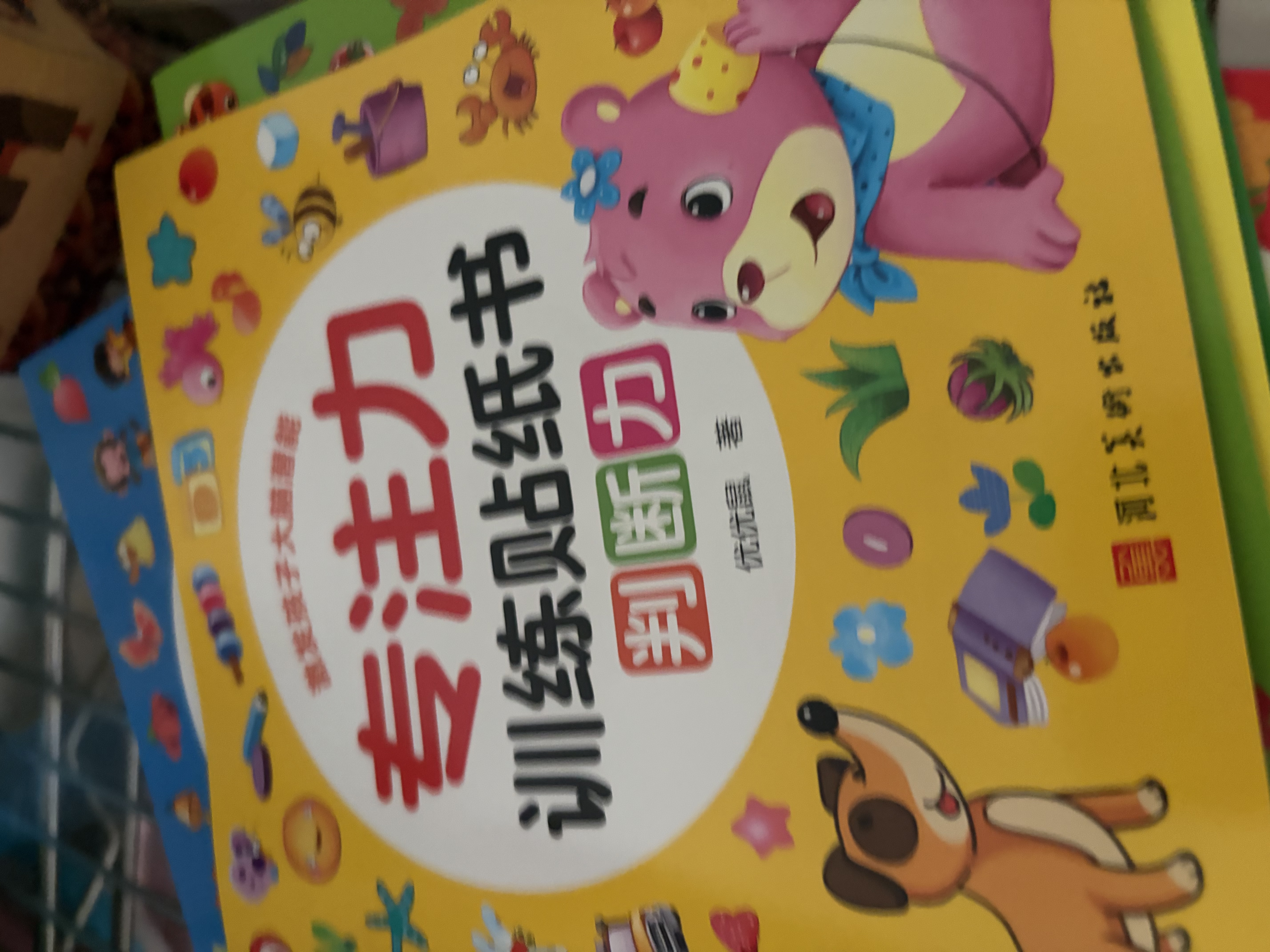 0-6岁专注力训练贴纸书（全12册）0-3-6岁儿童贴画书 幼儿益智启蒙早教逻辑思维训练观察力注意力培养 实拍图