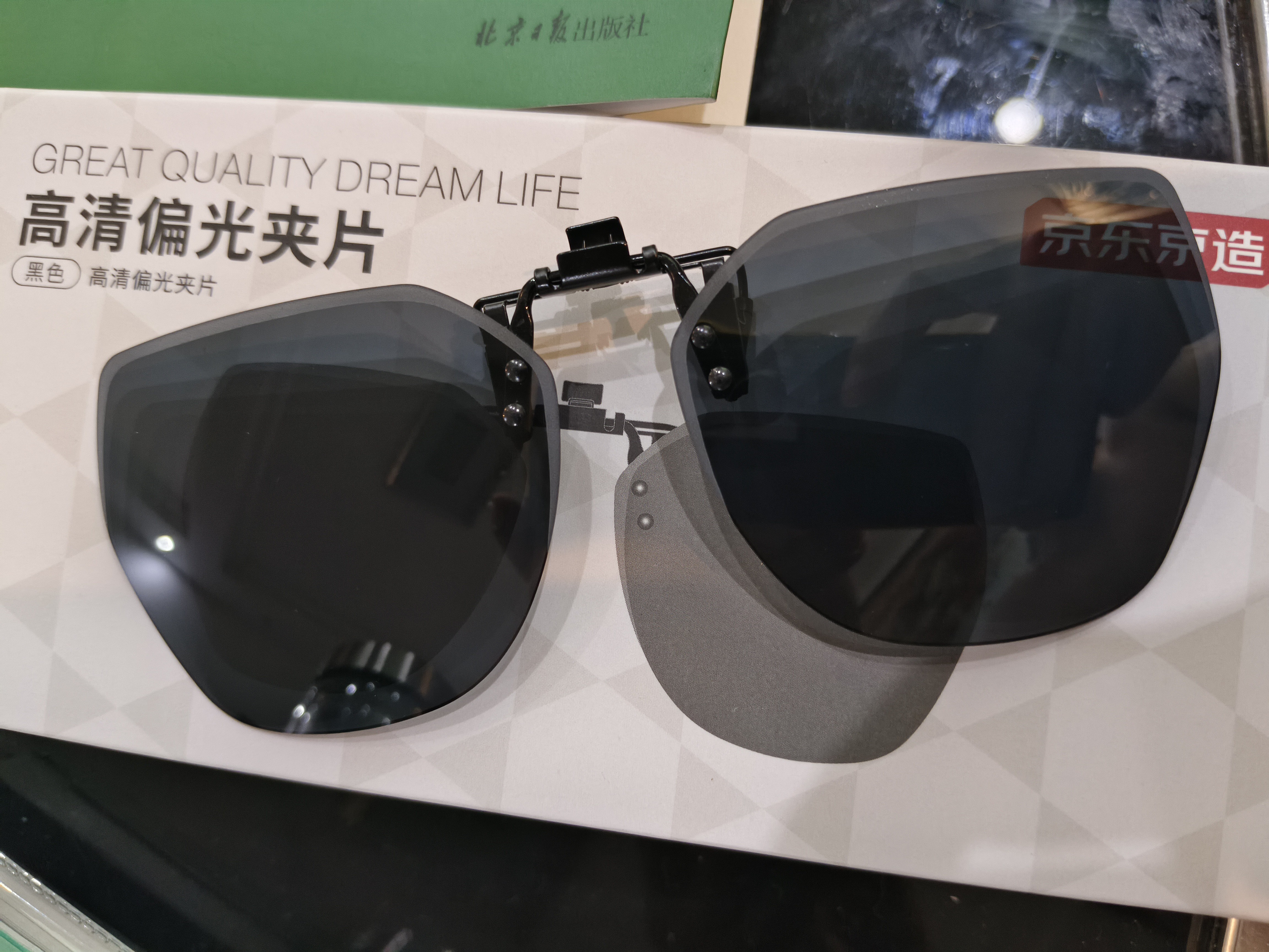 京东京造【近视夹片】便携偏光太阳镜 开车骑行镜男女防晒墨镜 时尚多边 实拍图