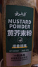 云山半纯黄芥末粉400g 凉皮凉菜寿司海鲜烧烤 可做芥末膏西式调味料 实拍图