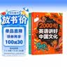 【2册赠音频】2000句英语讲好中国文化(全彩版)小学初中英语时文阅读与写作素材词汇语法听力用英语介绍中国传统文化讲好中国故事 开学季 实拍图