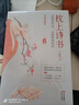 枕上诗书系列 全4册套装：读最美的诗，品最深情的词，做更好的自己（京东定制版  赠明信片） 实拍图