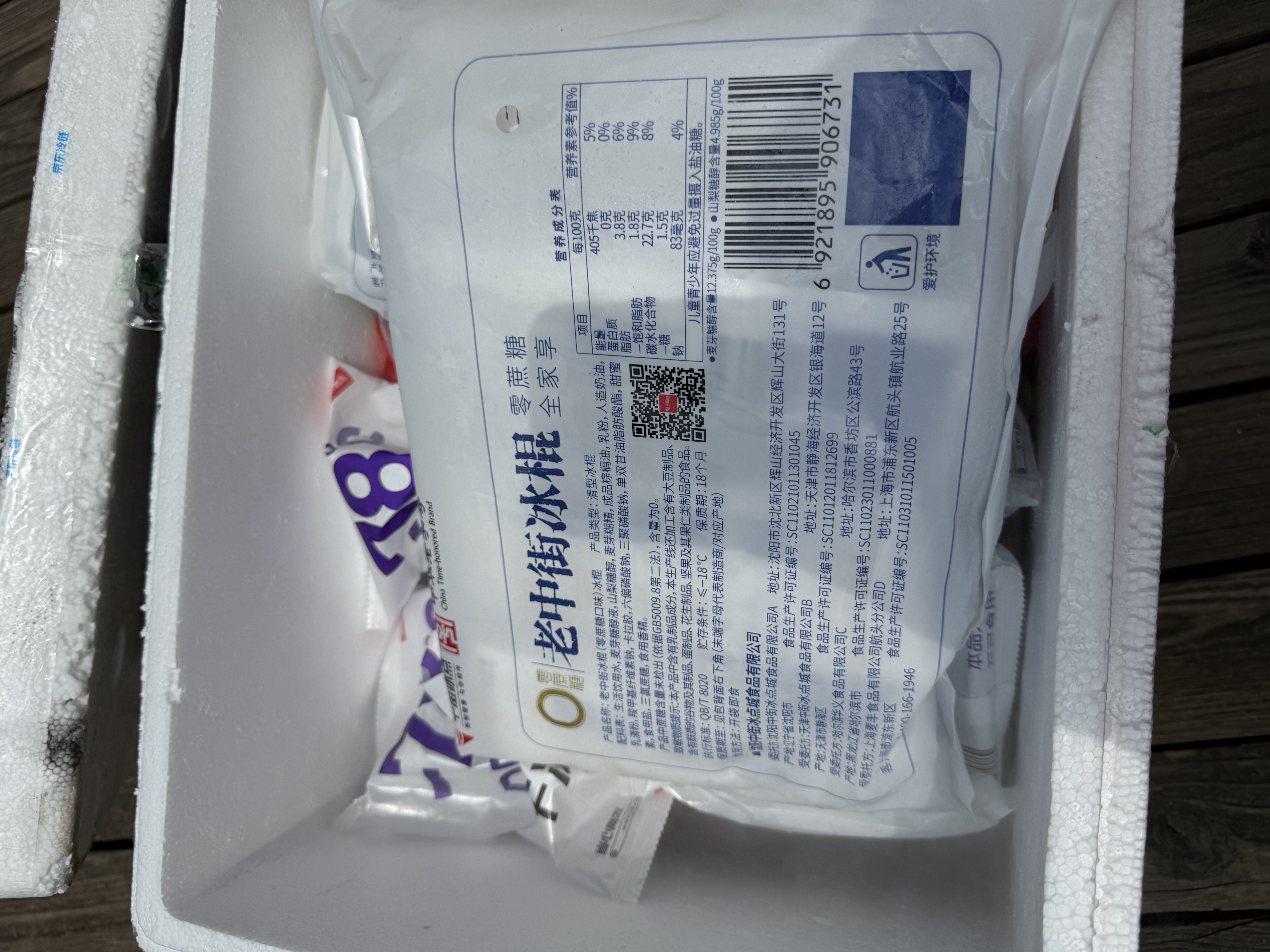 中街 冰哆哆 山楂红果味冰棍 70g*8支 雪糕冰淇淋冷饮 实拍图