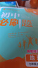 2025秋初中必刷题 地理七年级上册 人教版 初一同步练习一课一练教材全解随堂笔记天天练 开学季 实拍图