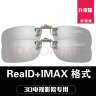 锐盾3d眼镜电影院专用近视用夹片imax Reald不闪式圆偏光偏振立体三d 升级版IMAX+REALD【2副组合装】 实拍图