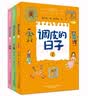 调皮的日子 秦文君著 全套3册小布老虎丛书系列彩图无注音儿童书籍6-12岁小学生课外阅读书儿童文学读物春风文艺出版 课外阅读 阅读 课外书作业 一升二衔接 小升初衔接暑期阅读 实拍图
