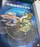 【央视网出品】时光学暑假阅读推荐中国地理百科全书 精装典藏刷边版赠贴纸知识手册全彩中小学生地理知识科普大全儿童地理启蒙青少年自然科普国家地理书籍读物六一儿童节礼物 实拍图