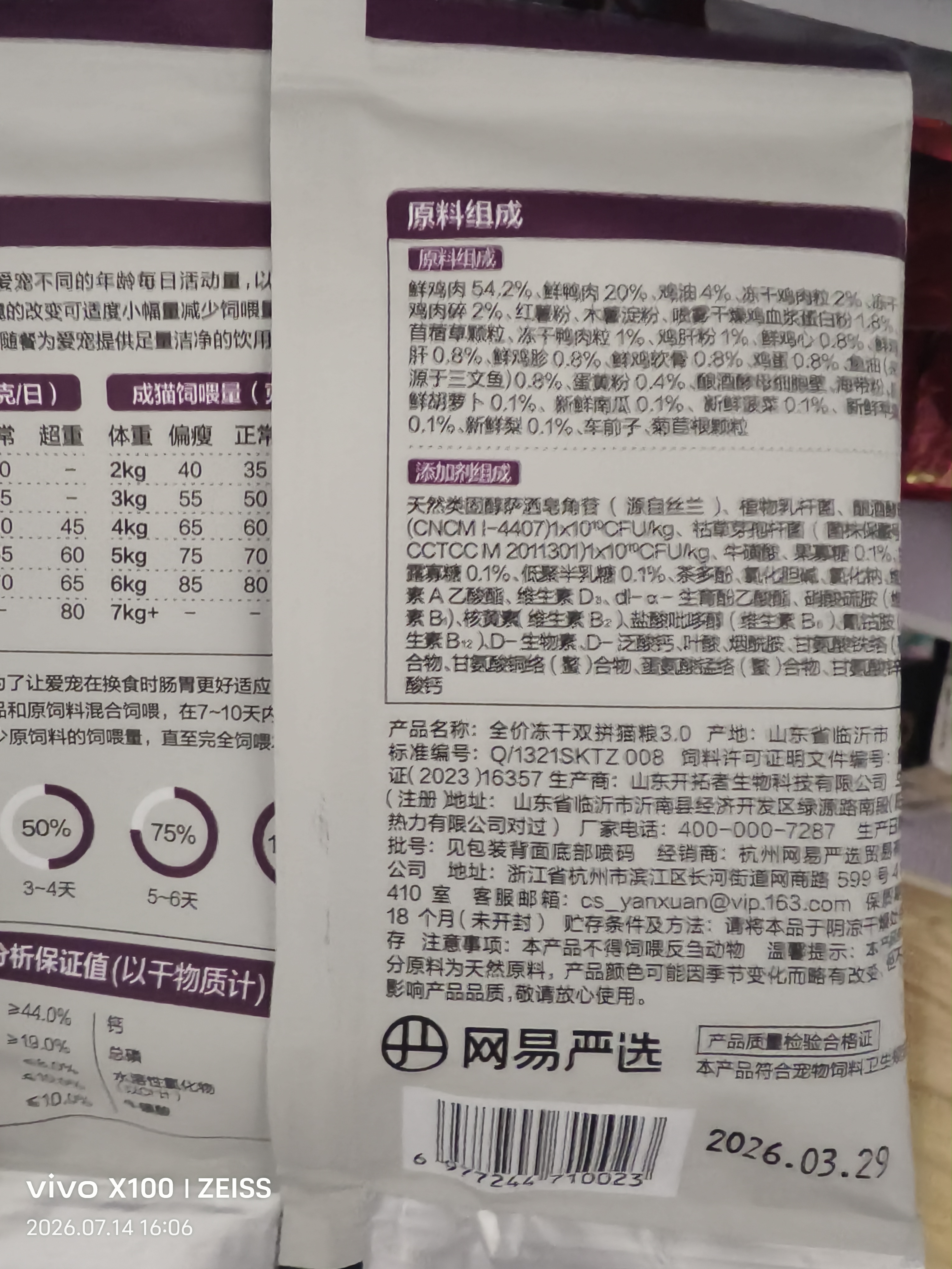 网易严选全价冻干双拼猫粮3.0 主粮成幼猫高鲜肉无谷护肠胃50g*2试吃试用 实拍图