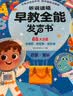 雷朗会说话的早教有声书0-9岁点读书机发声书儿童玩具男女孩生日礼物 实拍图