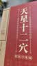 【全2册】太素脉诀全书+天星十二穴 中医保健经典书籍穴位脉诀脉象号脉诊摸脉把脉诀汇辨中医脉学太素之法针灸基础穴位口诀传统技法轻松自学书籍掌握人体十二经穴奥秘自我按摩成健康达人 实拍图