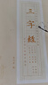 六品堂 10本装 簪花小楷钢笔字帖成人练字帖 硬笔书法临摹练字贴中小学生楷书字帖国学经典 实拍图